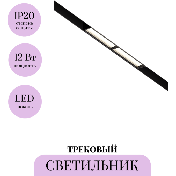 Трековый светильник MAYTONI PARETE TR106-2-12W4K-B