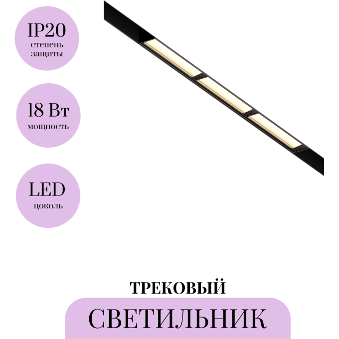 Трековый светильник MAYTONI PARETE TR106-2-18W3K-B