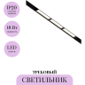 Трековый светильник MAYTONI PARETE TR106-2-18W4K-B