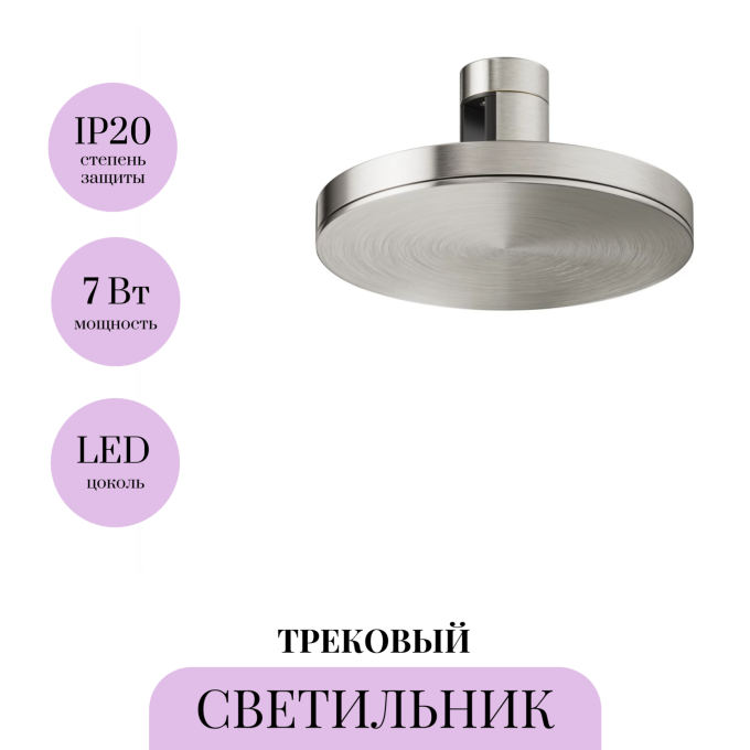 Трековый светильник MAYTONI PLATO FLARITY TR152-1-7W4K-PT