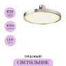 Трековый светильник MAYTONI PLATO FLARITY TR153-1-10W3K-PT