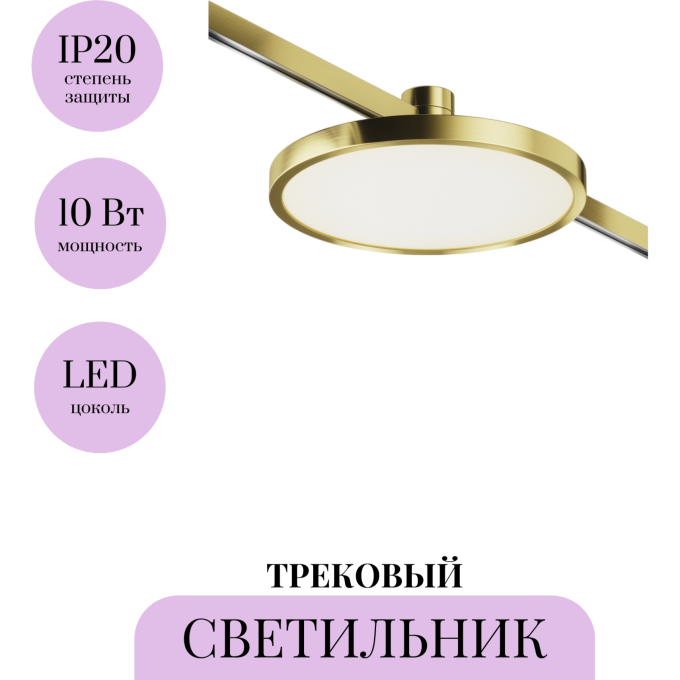 Трековый светильник MAYTONI PLATO FLARITY TR153-1-10W4K-BS