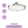 Трековый светильник MAYTONI PLATO FLARITY TR153-1-10W4K-PT