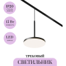 Трековый светильник MAYTONI PLATO TR123-2-15W4K-B