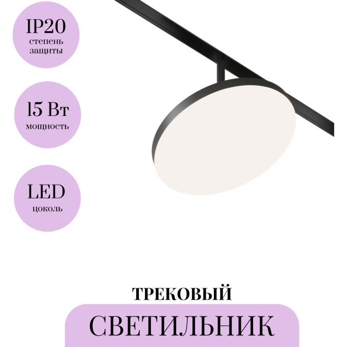 Трековый светильник MAYTONI PLATO TR131-2-15W4K-B