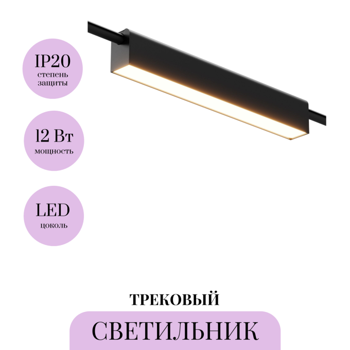 Трековый светильник MAYTONI POINTS ARITY TR238-1-12W3K-B