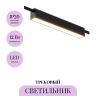 Трековый светильник MAYTONI POINTS ARITY TR238-1-12W3K-B