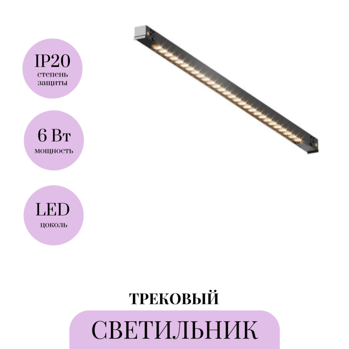 Трековый светильник MAYTONI POINTS EXILITY TR241-2-6W3K-B