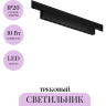 Трековый светильник MAYTONI POINTS LEVITY TR193-1-10W2.7K-M-B