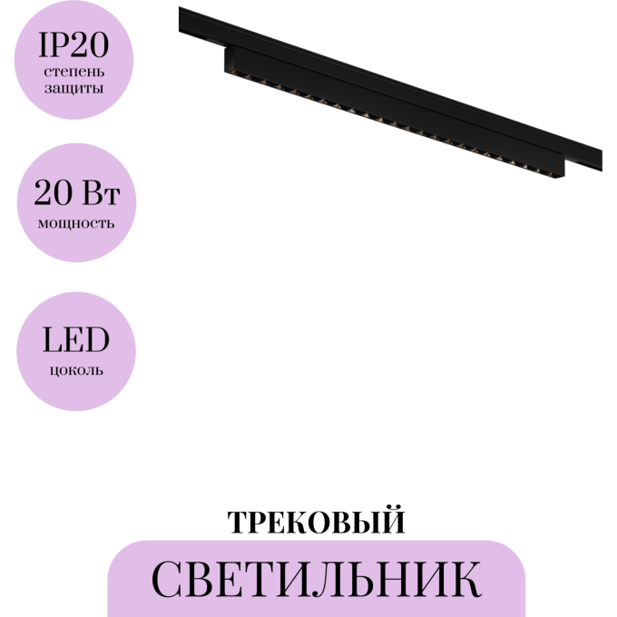 Трековый светильник MAYTONI POINTS LEVITY TR193-1-20W2.7K-M-B