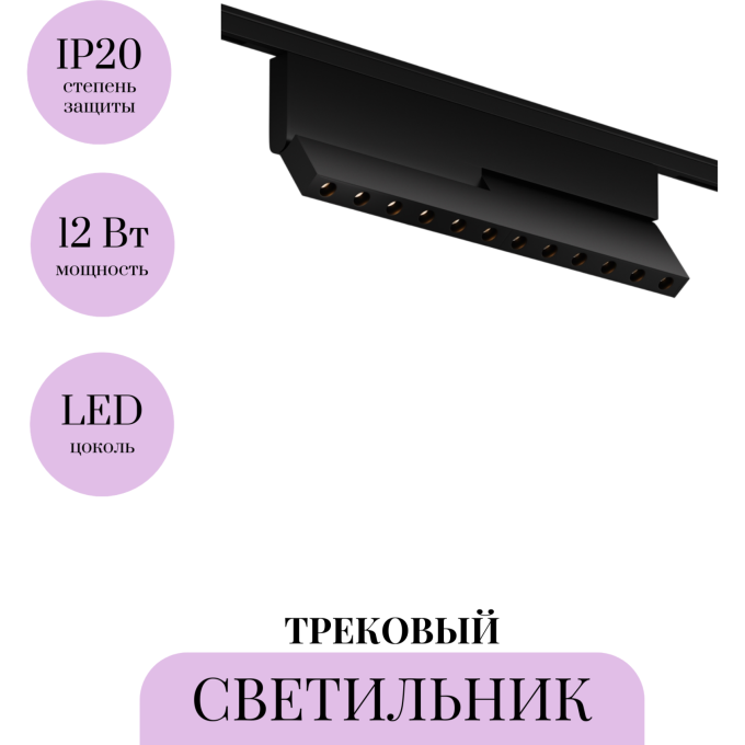 Трековый светильник MAYTONI POINTS ROT LEVITY TR194-1-12W2.7K-M-B