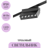 Трековый светильник MAYTONI POINTS ROT TR015-2-10W4K-B