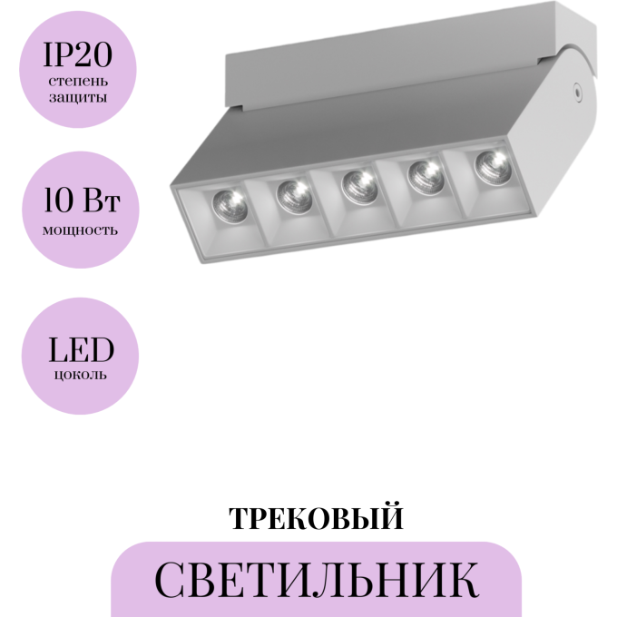 Трековый светильник MAYTONI POINTS ROT TR015-2-10W4K-W