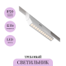 Трековый светильник MAYTONI POINTS ROT TR033-2-12W3K-W