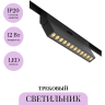 Трековый светильник MAYTONI POINTS ROT TR033-4-12W3K-M-DS-B