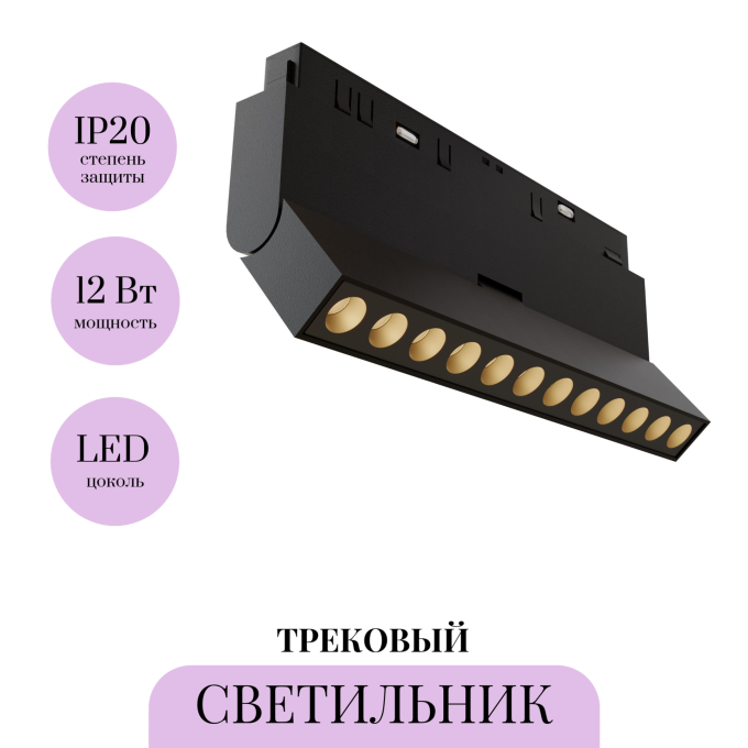 Трековый светильник MAYTONI POINTS ROT TR033-4-12WTW-DD2-B