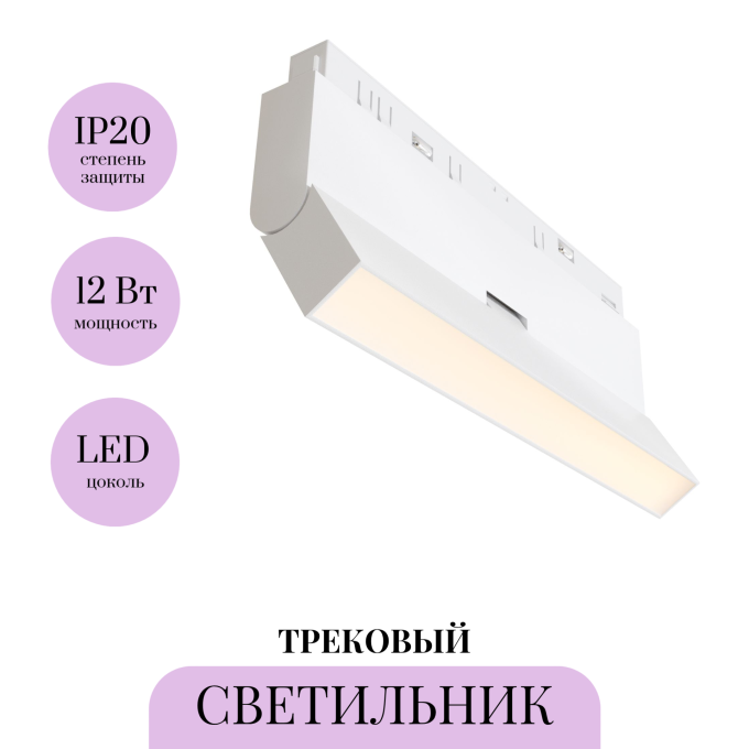Трековый светильник MAYTONI POINTS ROT TR036-2-12W3K-W