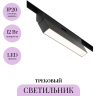 Трековый светильник MAYTONI POINTS ROT TR036-2-12W4K-B