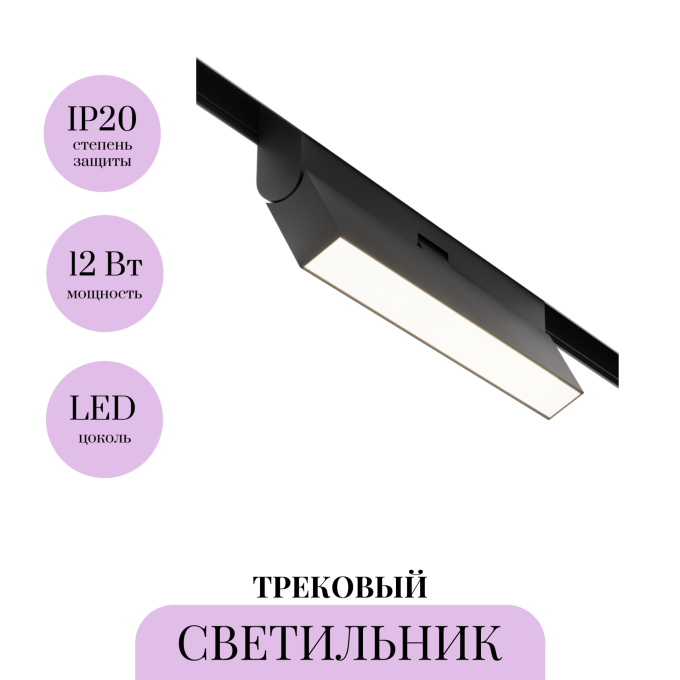 Трековый светильник MAYTONI POINTS ROT TR036-4-12WTW-DSZ-B
