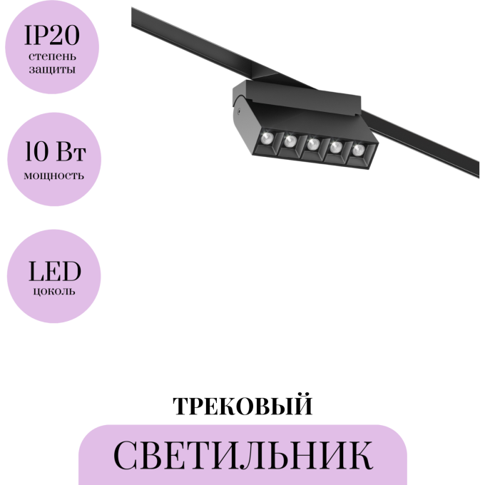 Трековый светильник MAYTONI POINTS ROT TR077-2-10W4K-B