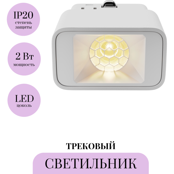 Трековый светильник MAYTONI POINTS S TR100-2-2W3K-S-W