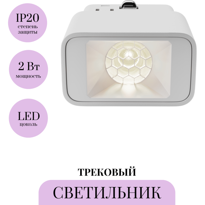 Трековый светильник MAYTONI POINTS S TR100-2-2W4K-S-W