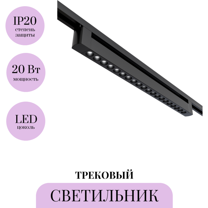 Трековый светильник MAYTONI POINTS TR010-1-20W3K-M-B
