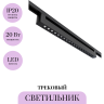 Трековый светильник MAYTONI POINTS TR010-1-20W3K-M-B