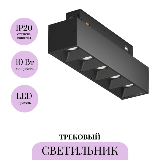Трековый светильник MAYTONI POINTS TR014-2-10W4K-B