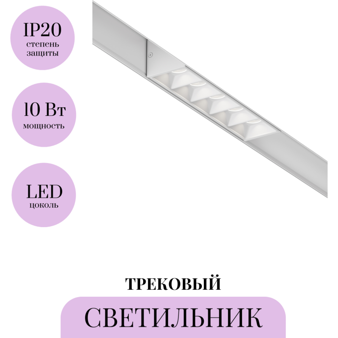 Трековый светильник MAYTONI POINTS TR014-2-10W4K-W