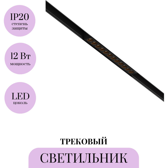 Трековый светильник MAYTONI POINTS TR031-2-12W2.7K-B