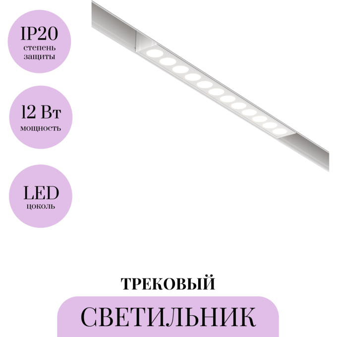 Трековый светильник MAYTONI POINTS TR031-2-12W3K-W