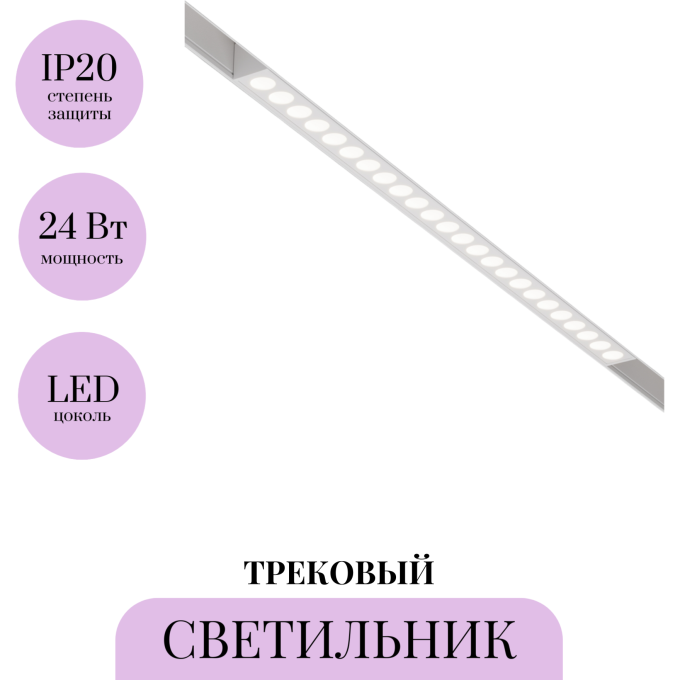 Трековый светильник MAYTONI POINTS TR031-2-24W4K-W