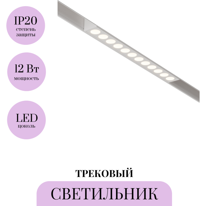 Трековый светильник MAYTONI POINTS TR031-4-12W3K-S-DS-W