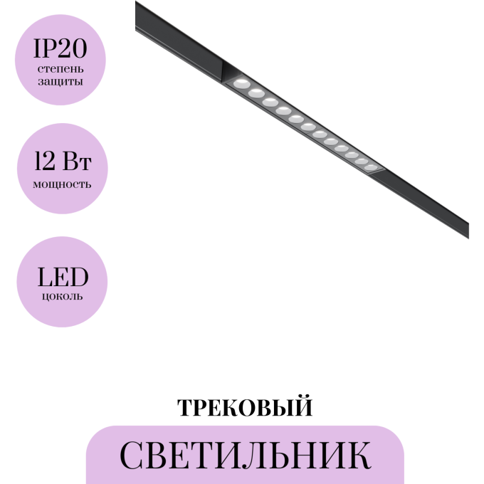 Трековый светильник MAYTONI POINTS TR031-4-12WTW-DD-B