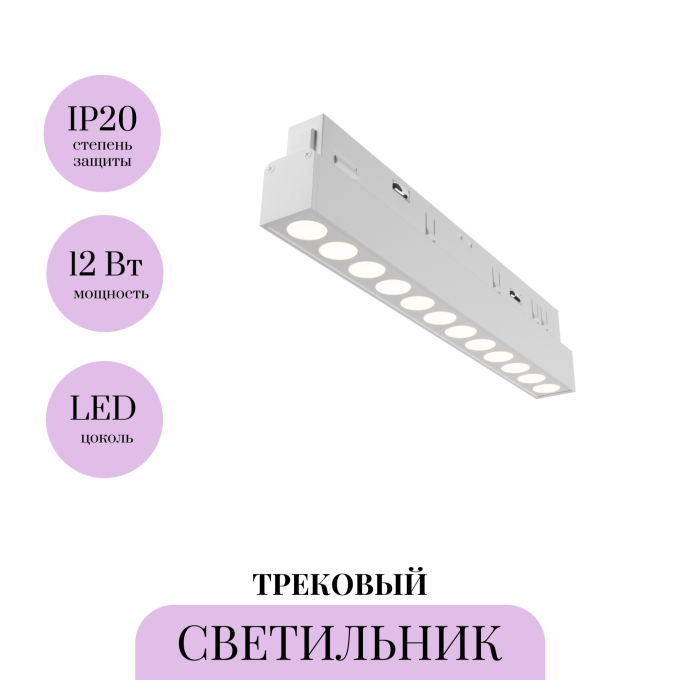 Трековый светильник MAYTONI POINTS TR031-4-12WTW-M-DSZ-W