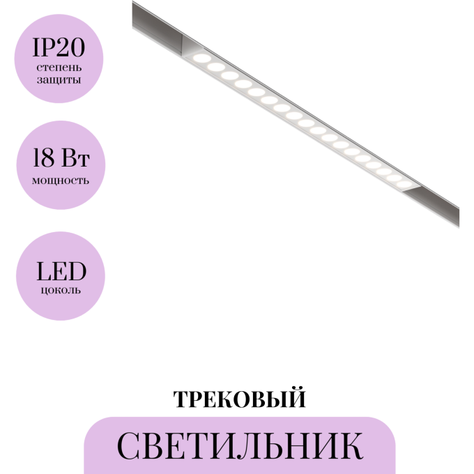 Трековый светильник MAYTONI POINTS TR031-4-18W3K-S-DS-W