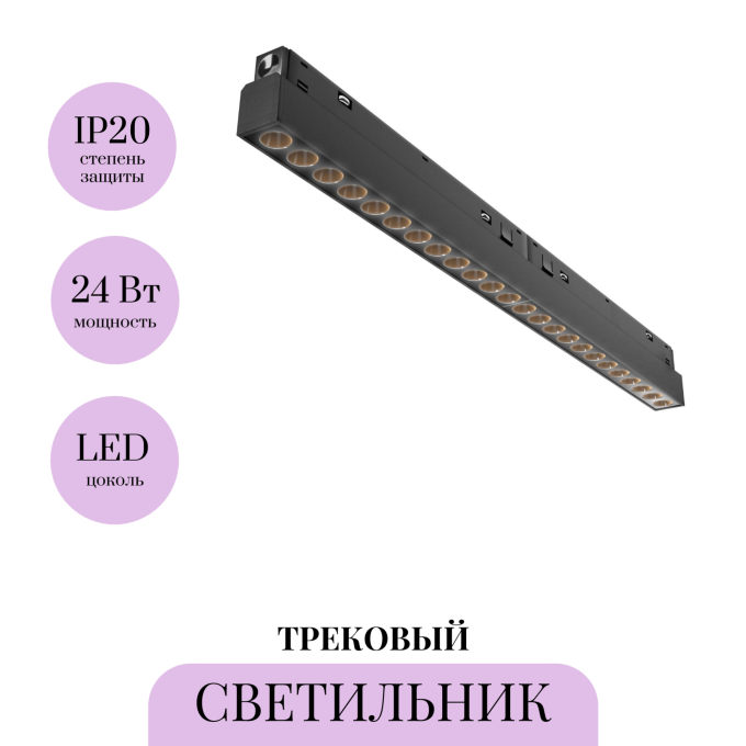 Трековый светильник MAYTONI POINTS TR031-4-24WTW-DD2-B