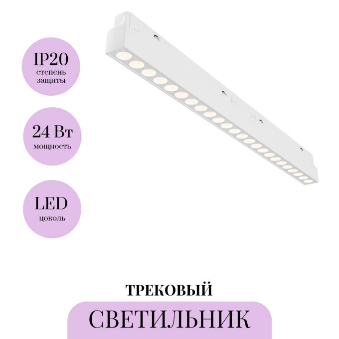Трековый светильник MAYTONI POINTS TR031-4-24WTW-M-DSZ-W