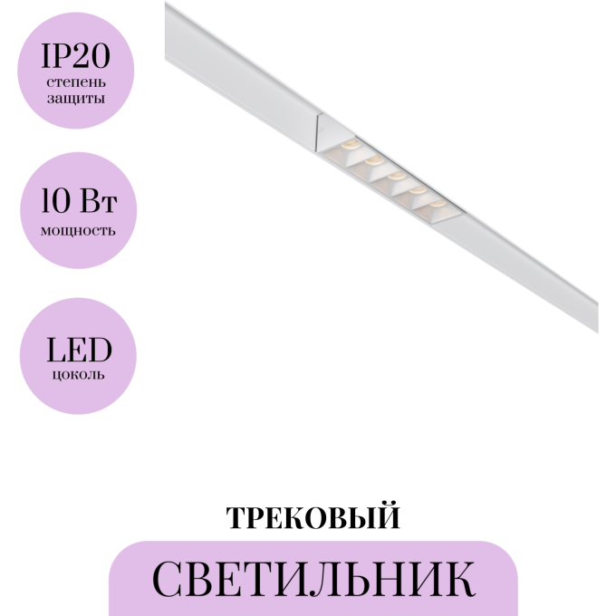 Трековый светильник MAYTONI POINTS TR076-2-10W3K-W