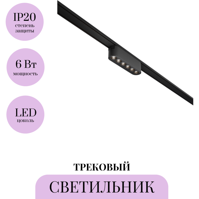 Трековый светильник MAYTONI POINTS TR082-1-6W4K-M-B