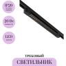 Трековый светильник MAYTONI POINTS TR195-3-20W2.7K-M-B