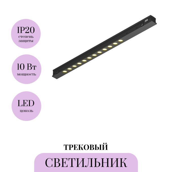 Трековый светильник MAYTONI POINTS TR232-2-10W3K-B