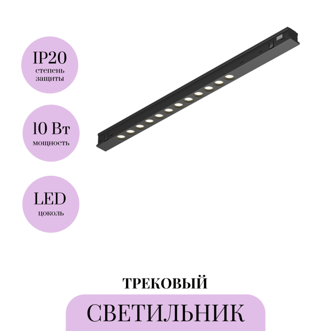 Трековый светильник MAYTONI POINTS TR232-2-10W4K-B