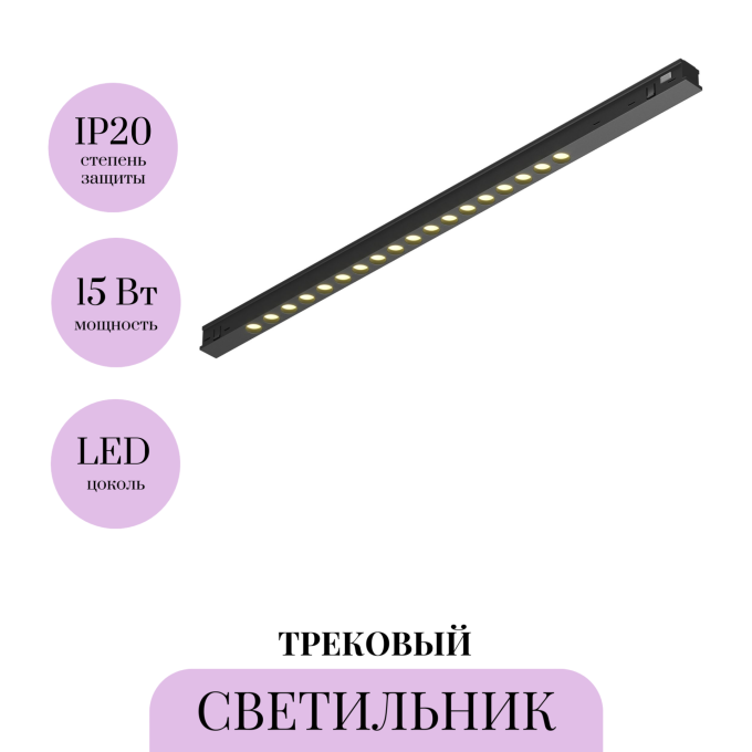 Трековый светильник MAYTONI POINTS TR232-2-15W3K-B