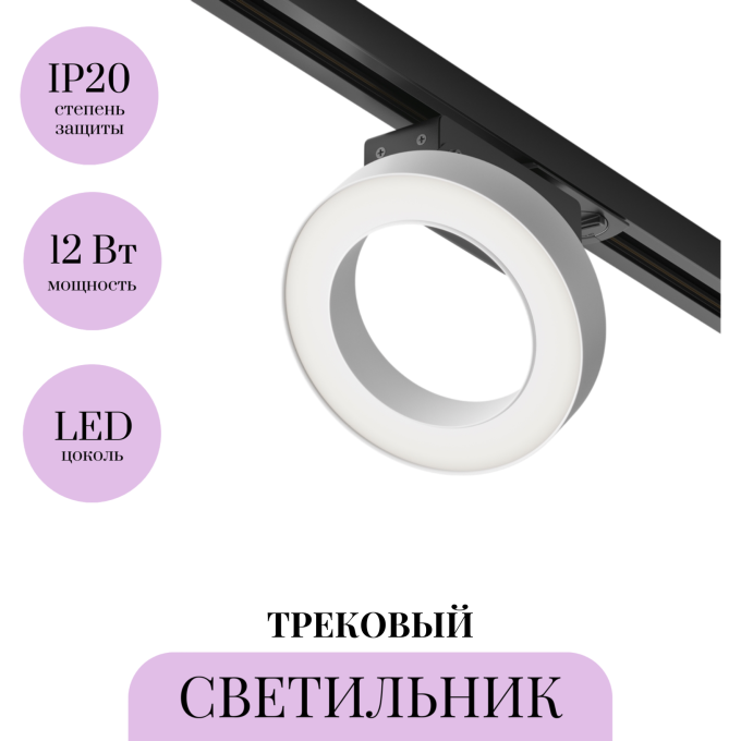 Трековый светильник MAYTONI RIM TR044-1-12W4K-W