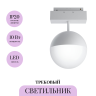 Трековый светильник MAYTONI S35 KIAT TR017-2-10W3K-W