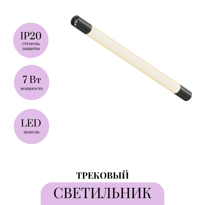 Трековый светильник MAYTONI SHELF LARC C148CL-L500-7W3K-B