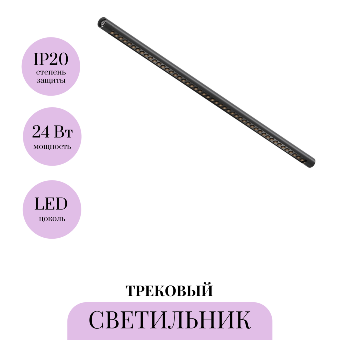 Трековый светильник MAYTONI SHELF POINTS C149CL-L900-24W3K-B