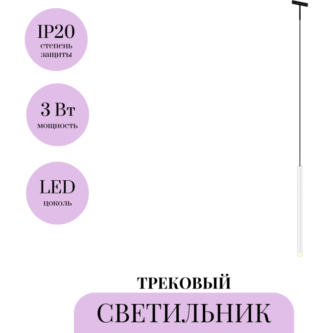 Трековый светильник MAYTONI SKIM LEVITY TR191-1-3W2.7K-M-BW